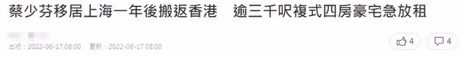 曝蔡少芬移居上海1年回香港,千萬豪宅內景曝光,掛網上急出租