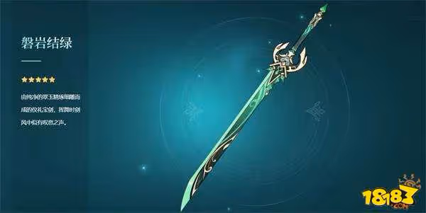 原神神里綾華武器推薦哪個 原神神里綾華武器推薦詳解