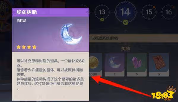 原神後期怎麼獲得脆弱樹脂 原神脆弱樹脂獲得攻略