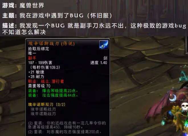 魔獸TBC:非酋玩家的逆襲之旅,使用1個操作,剛滿級便湊齊雙蛋刀