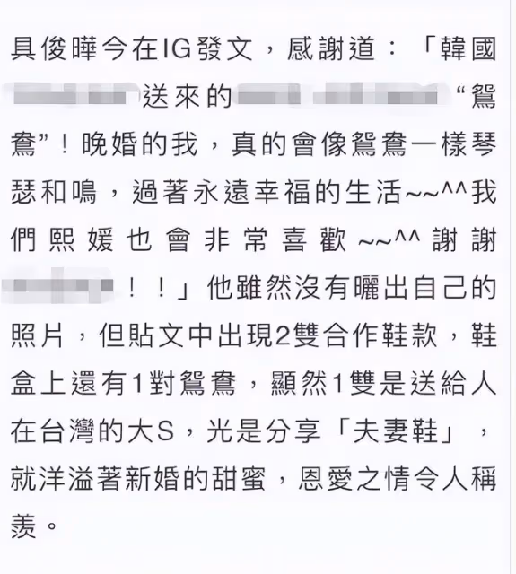 具俊曄高調曬鴛鴦情侶鞋示愛大S,網友:怎麼這麼油膩!