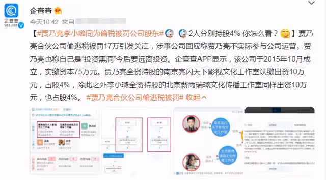賈乃亮公司被曝偷逃稅,李小璐為股東占比4%,離婚後事業仍牽連