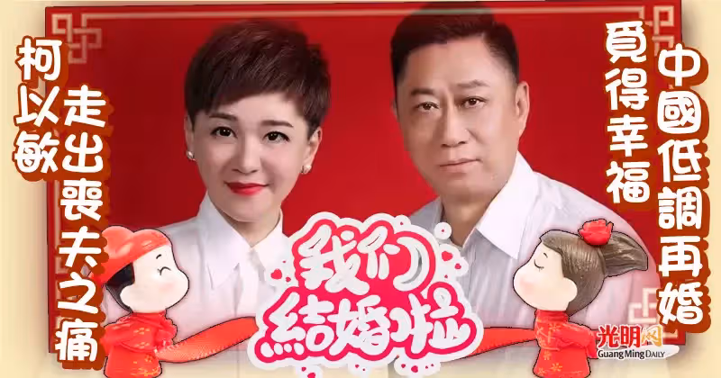 走出喪夫痛！女歌手盡照顧罕病尪「卻發現不堪真相」　今曝光好消息「尋得幸福第二春」網讚：好登對