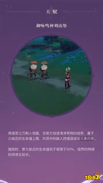 原神久岐忍技能介紹 久岐忍技能一覽