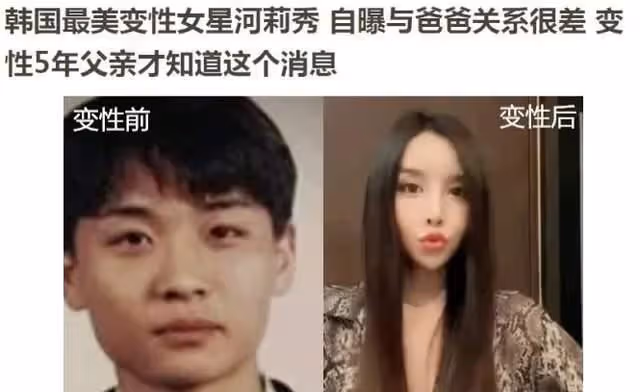 不能生育被丈夫拋棄,「變性人」河莉秀後遺症明顯,她可曾後悔?