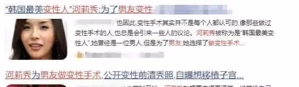 不能生育被丈夫拋棄,「變性人」河莉秀後遺症明顯,她可曾後悔?