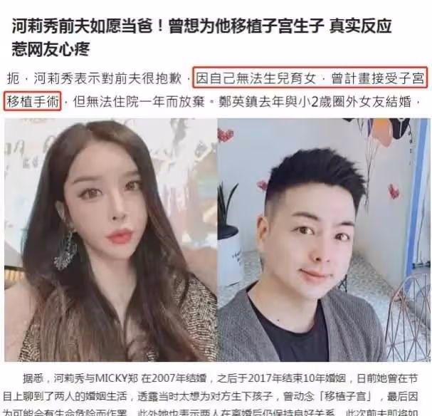 不能生育被丈夫拋棄,「變性人」河莉秀後遺症明顯,她可曾後悔?