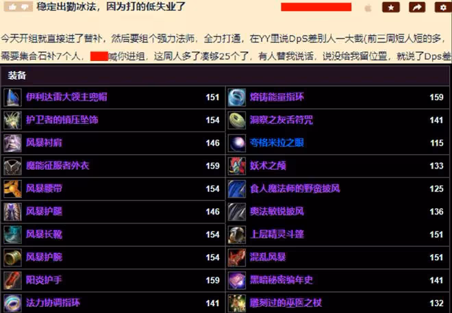 魔獸TBC:全勤法師被要求替補,曬出DPS質疑團長,隊友現身秒打臉