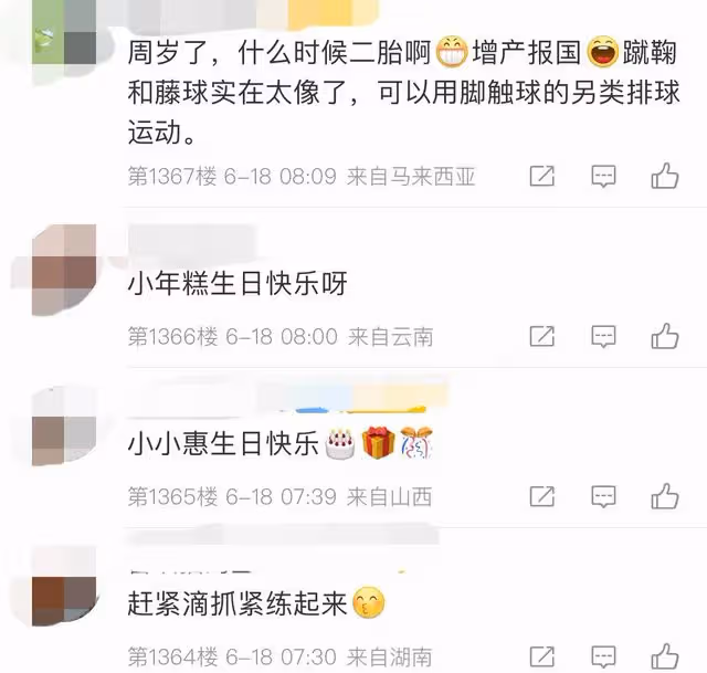 惠若琪為女兒慶周歲,小年糕打扮喜慶模樣呆萌,有望繼承父母衣缽