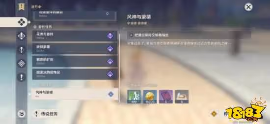 原神風神與蒙德的任務在哪 原神風神與蒙德的任務攻略