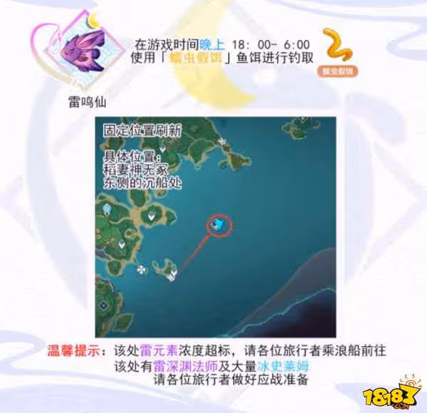 原神雷鳴仙在哪釣 原神雷鳴仙位置詳解