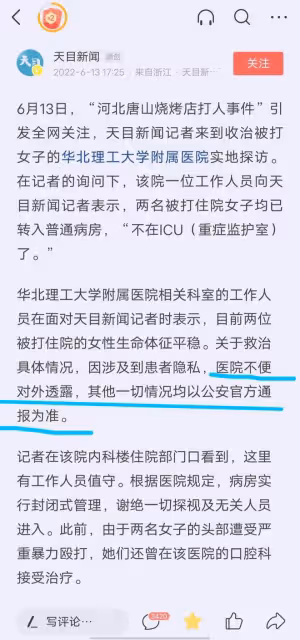 唐山被打女子醫院工作人員否認她去世,回答的內容讓人更疑惑