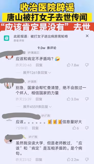 唐山被打女子醫院工作人員否認她去世,回答的內容讓人更疑惑