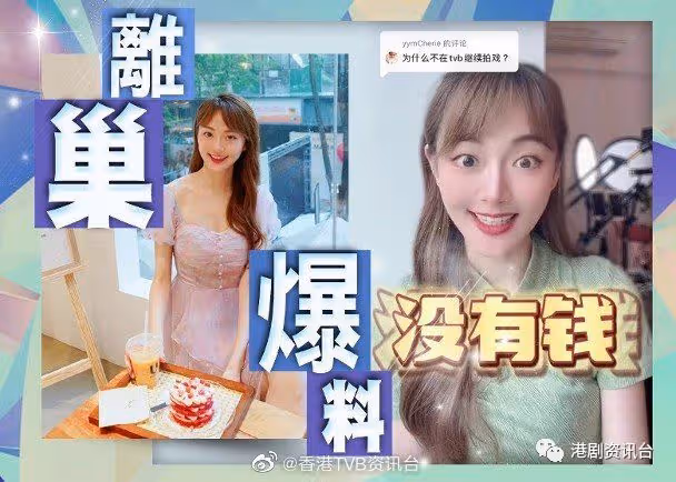 前港姐自爆離巢TVB原因!月薪七千不夠基本生活
