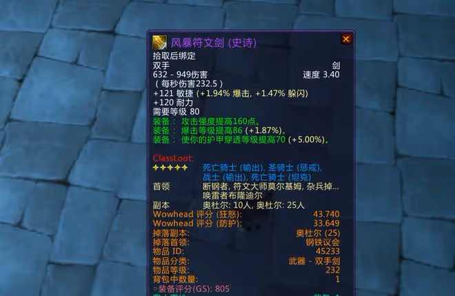 魔獸WLK:4款經典近戰武器,屬性和顏值並存,80級懷舊服要搶破頭
