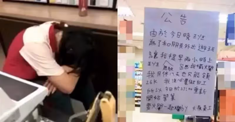 工資決定態度，榨大夜員工去上白班「怒鎖門貼公告」又不是欠你的！網爆贊：就該這麼治