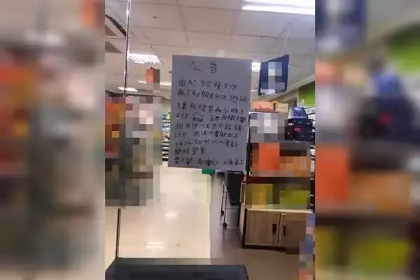 工資決定態度，榨大夜員工去上白班「怒鎖門貼公告」又不是欠你的！網爆贊：就該這麼治