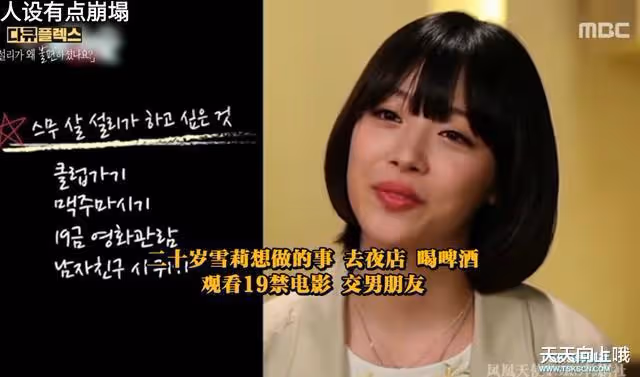 鼓起勇氣看完雪莉的紀錄片,韓國的娛樂圈不僅黑暗,而且變態畸形