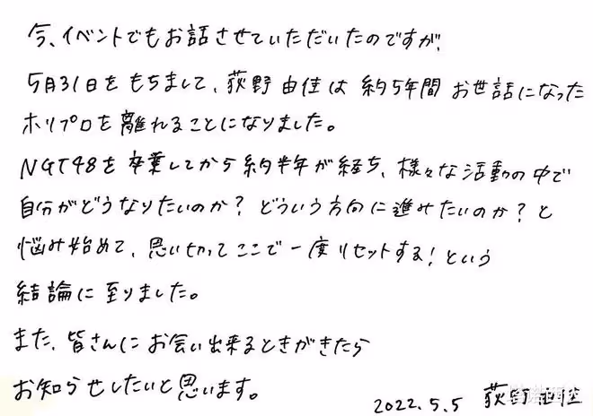 「竟然還沒滾出娛樂圈!」日網熱議參與霸凌的原NGT成員荻野由佳關閉粉絲會事件