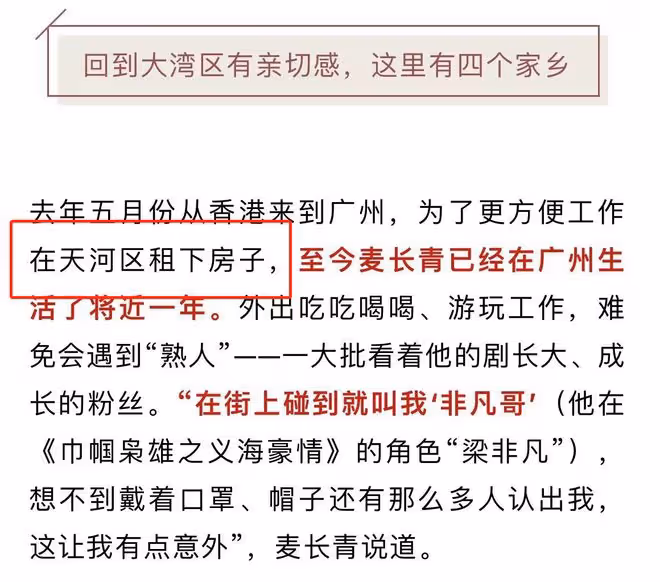 53歲香港戲骨廣州坐地鐵,直言興奮大方打招呼,已在內地租房定居