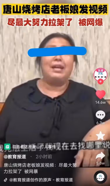 唐山打人事件燒烤店突然搬走，令人震驚，之前採訪需經有關部門