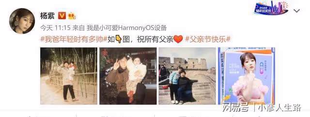 楊紫成節日陪伴官，曬出與父親合照，內心獨白讓人感動