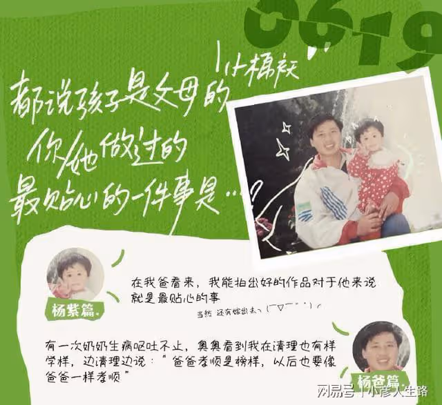 楊紫成節日陪伴官，曬出與父親合照，內心獨白讓人感動