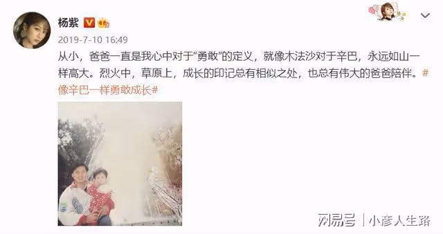 楊紫成節日陪伴官，曬出與父親合照，內心獨白讓人感動