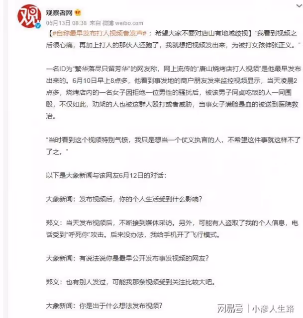 唐山打人視頻曝光者:若暴徒得不到嚴懲,我以後的處境會很危險