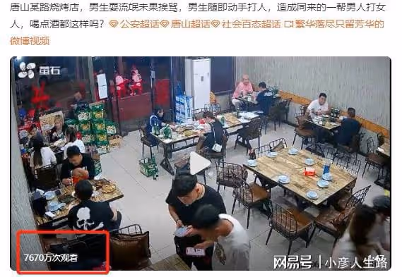 唐山打人視頻曝光者:若暴徒得不到嚴懲,我以後的處境會很危險