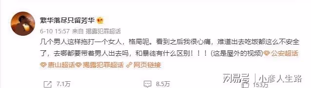 唐山打人視頻曝光者:若暴徒得不到嚴懲,我以後的處境會很危險