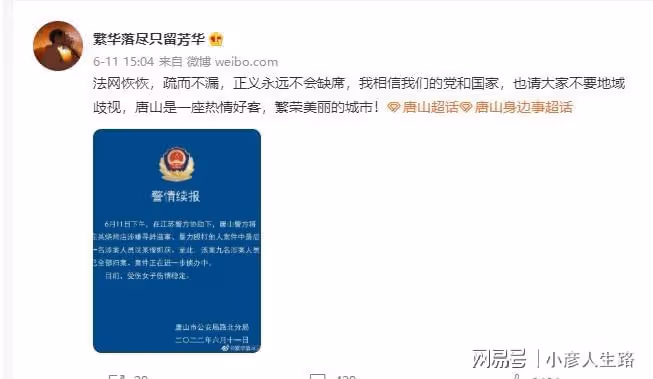 唐山打人視頻曝光者:若暴徒得不到嚴懲,我以後的處境會很危險