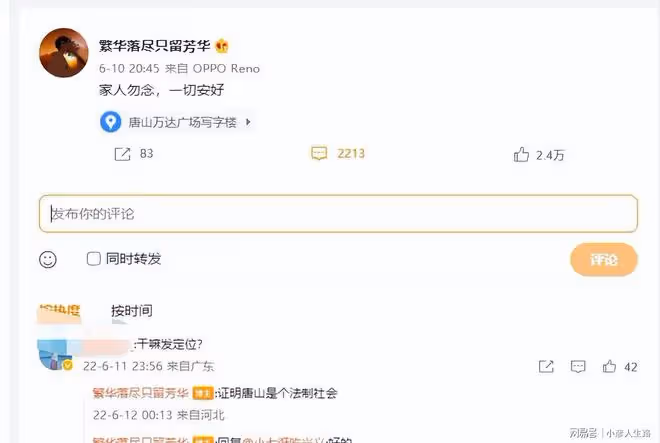 唐山打人視頻曝光者:若暴徒得不到嚴懲,我以後的處境會很危險