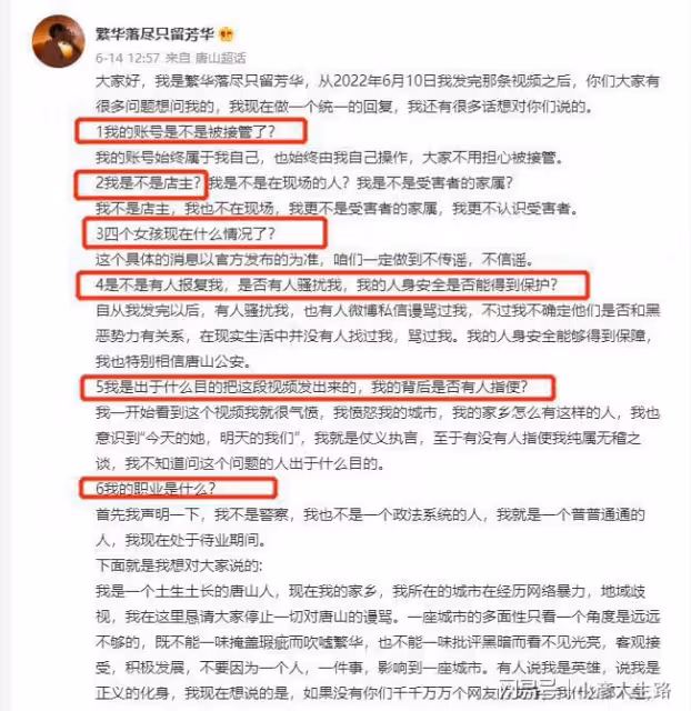 唐山打人視頻曝光者:若暴徒得不到嚴懲,我以後的處境會很危險