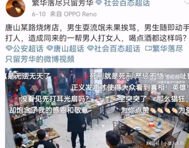 唐山打人視頻曝光者:若暴徒得不到嚴懲,我以後的處境會很危險