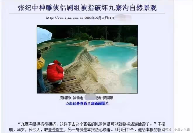 這些劇組好缺德:損害國家稀有植物、破壞國家5A景區,膽真大