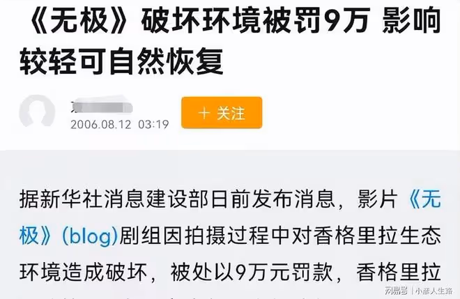 這些劇組好缺德:損害國家稀有植物、破壞國家5A景區,膽真大