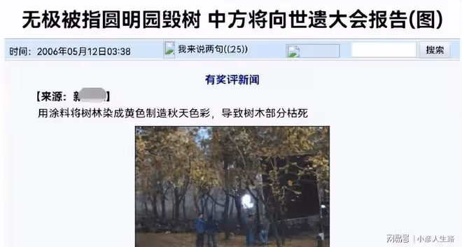 這些劇組好缺德:損害國家稀有植物、破壞國家5A景區,膽真大