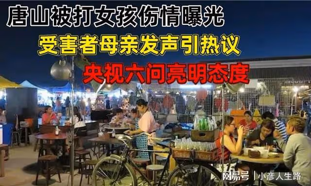 女孩傷情如何,醫院回應含糊不清,央視六問亮明態度