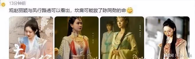 趙麗穎《與鳳行》路透被嘲,衣服似真人版葫蘆娃,頭型撞趙露思