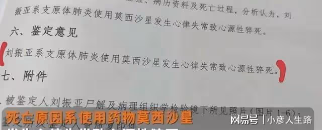 著名主持人劉振亞,突發心源性猝死,疑似責任醫院用藥不當!