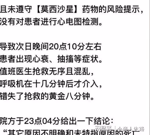 著名主持人劉振亞,突發心源性猝死,疑似責任醫院用藥不當!