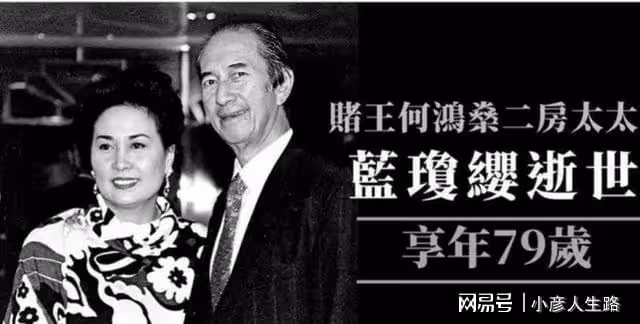 藍瓊纓離世第9天,賭王原配黎婉華的墓地被重新打掃,擺滿了鮮花