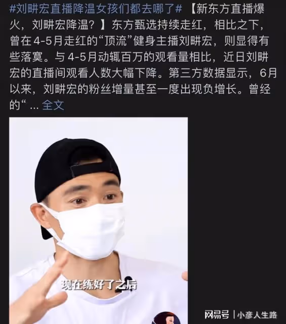 劉畊宏淺談熱度下降,不用一定看我的直播,網友:這格局不紅都難