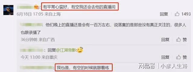 劉畊宏淺談熱度下降,不用一定看我的直播,網友:這格局不紅都難