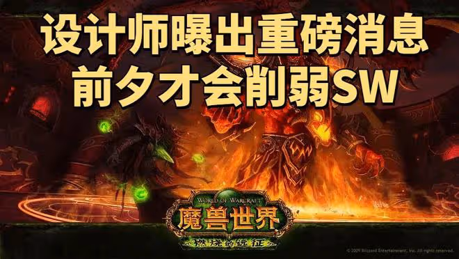 魔獸世界TBC懷舊服:暴雪和玩家文字遊戲,開前夕才削弱太陽井