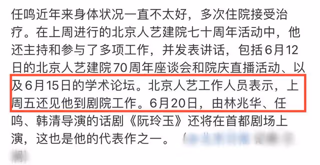 62歲北京人藝院長任鳴去世!兩天前最後露面精神好,眾星發文悼念