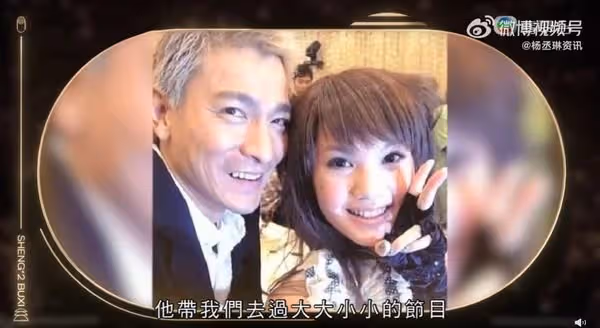 楊丞琳憶22年前赴港獲劉德華照顧　珍貴同台畫面曝光