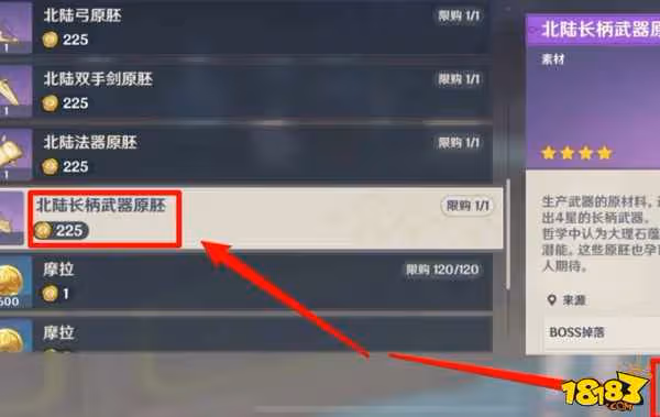 原神北陸長柄武器原胚獲得攻略詳解