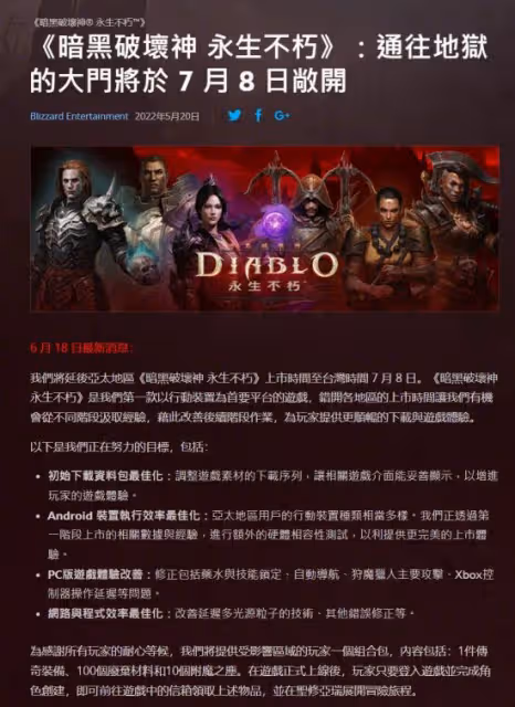 《暗黑破壞神:不朽》延期公告 亞服7月8日推出